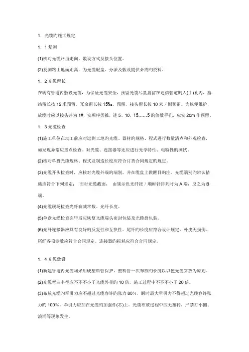 光缆的综合施工标准工艺