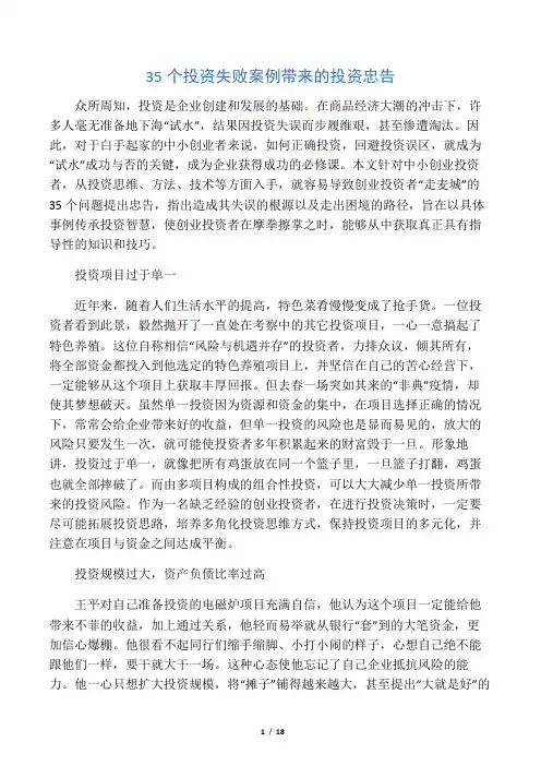 40个投资失败案例带来的投资忠告