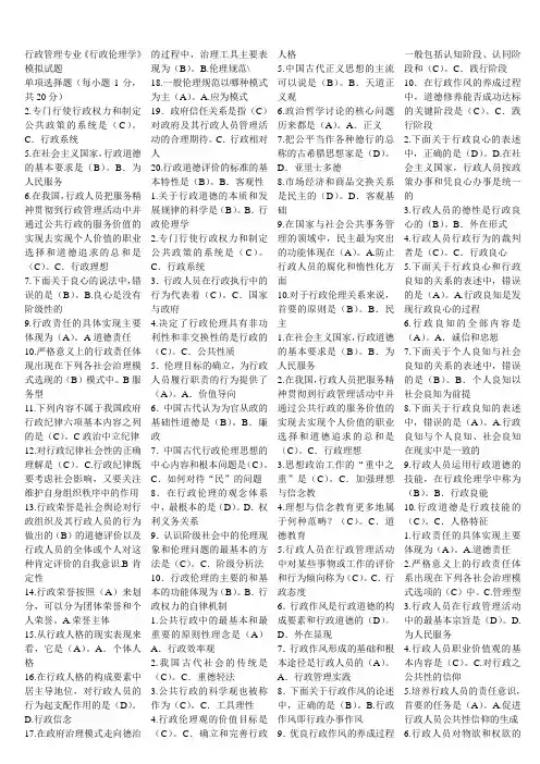 最全行政伦理学答案