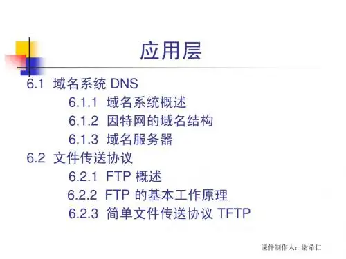 网络工程师教程 第六章 应用层