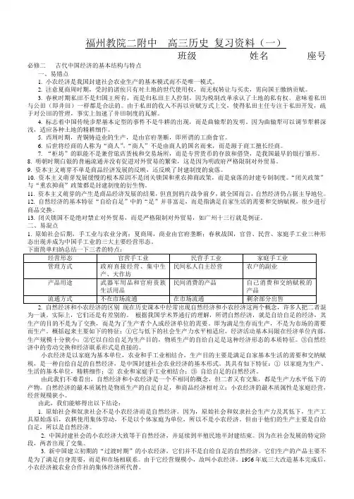 必修二易错点、易混点(李林川老师提供02.11)