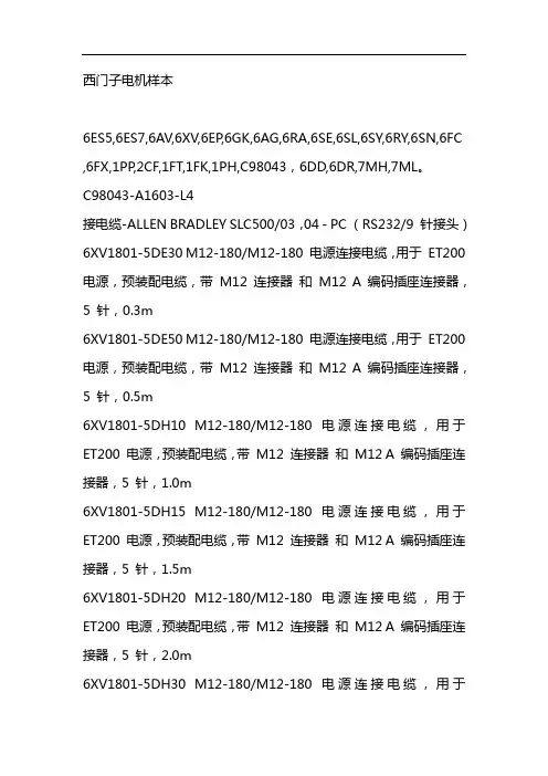 西门子电机样本