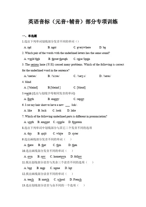 英语音标专项练习