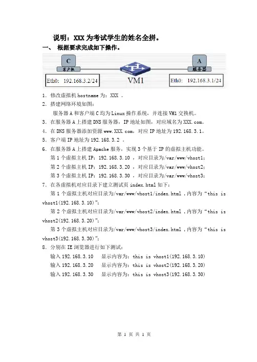 DNS+Apache基于IP