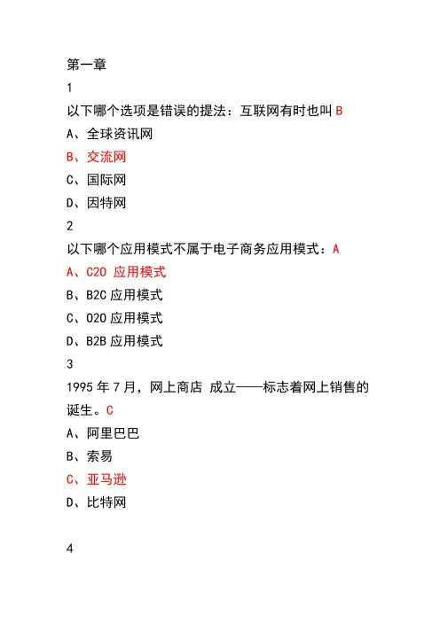 互联网与营销创新答案
