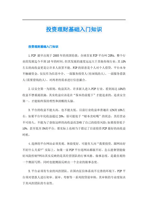 投资理财基础入门知识