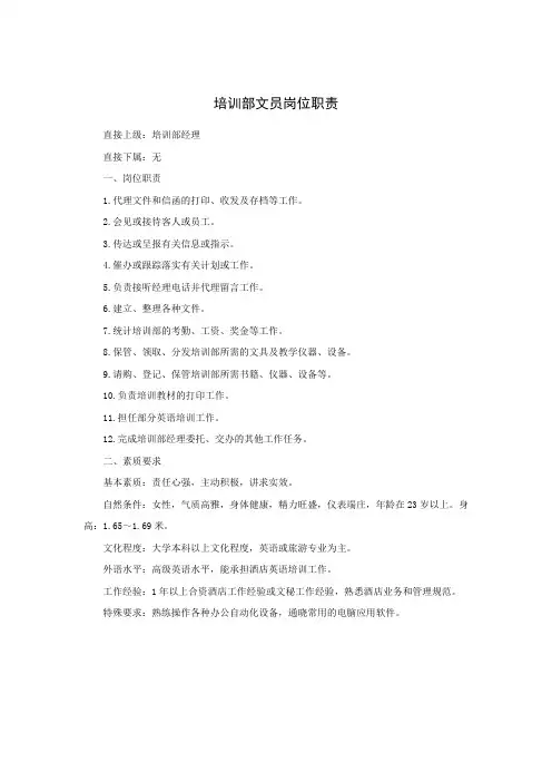 培训部文员岗位职责