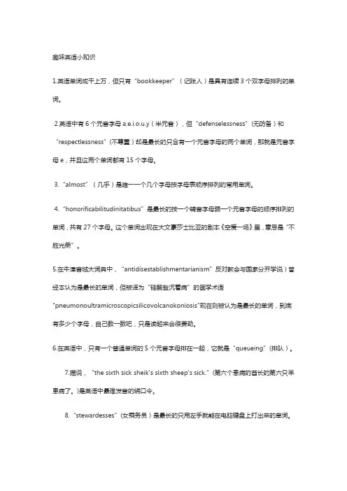 趣味英语小知识