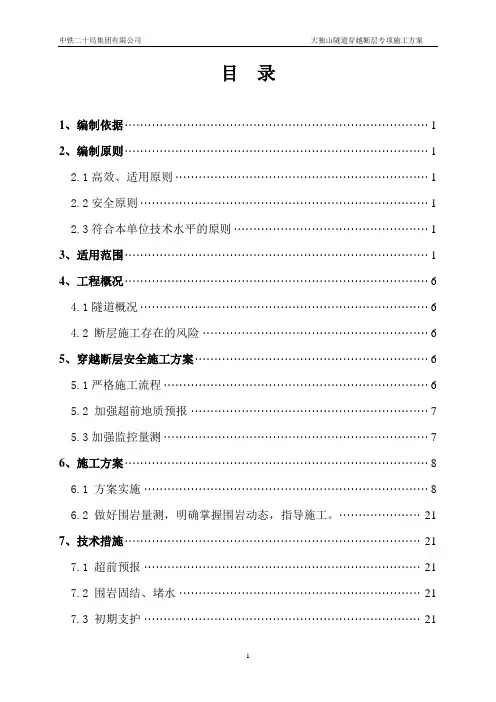 沪昆客专贵州段CKGZTJ-9标段大独山隧道穿越断层专项施工方案