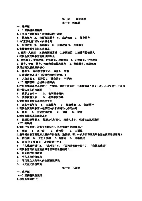 职业理念题型整理 (1)