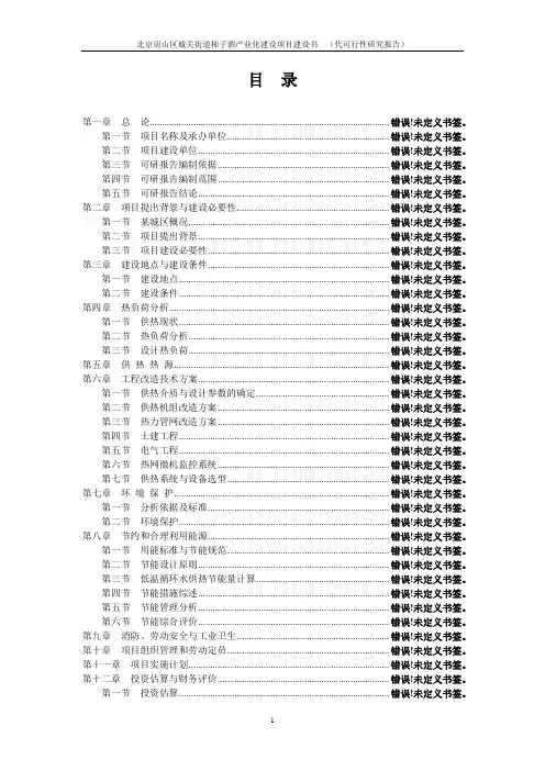 北京房山区城关街道柿子酒产业化建设项目建设书代可行性报告