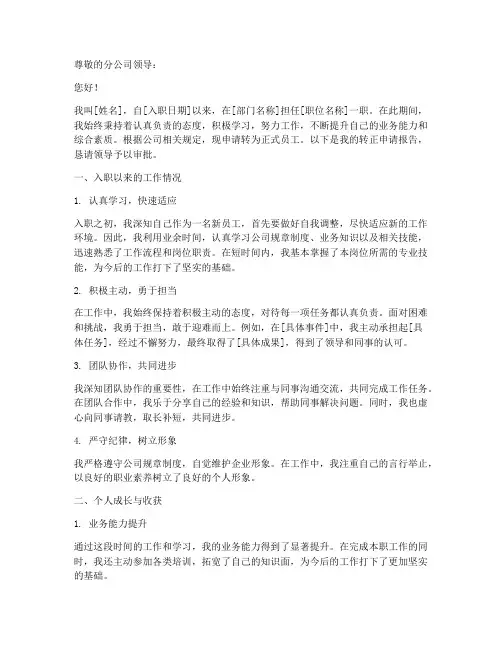国企中铁转正申请报告
