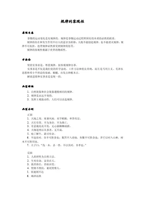 辨证唯物论关于客观规律性与主观能动性