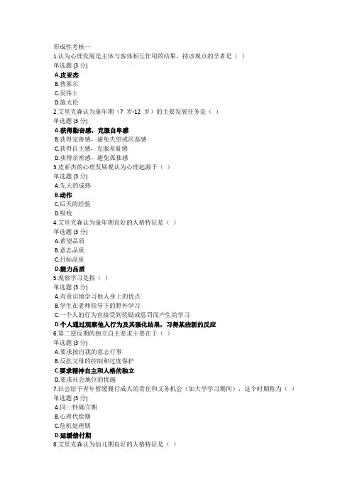 2024最新国开电大《普通心理学》形考任务1答案(陕西)