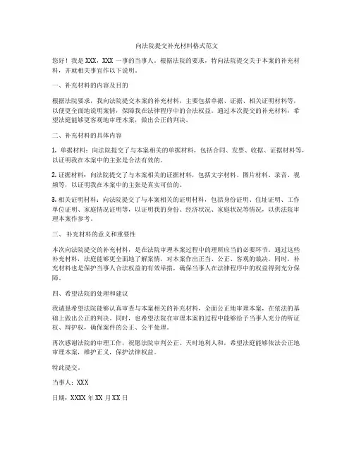 向法院提交补充材料格式范文