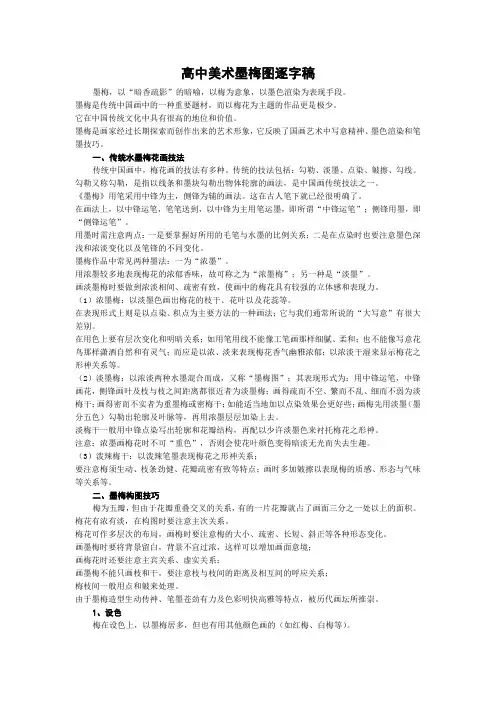 高中美术墨梅图逐字稿