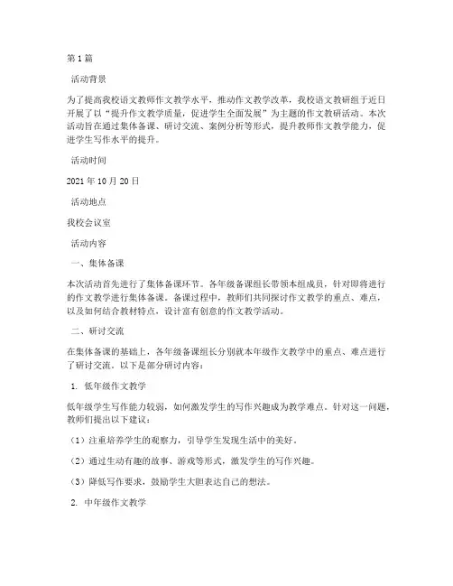 作文教研组活动报道范文(3篇)