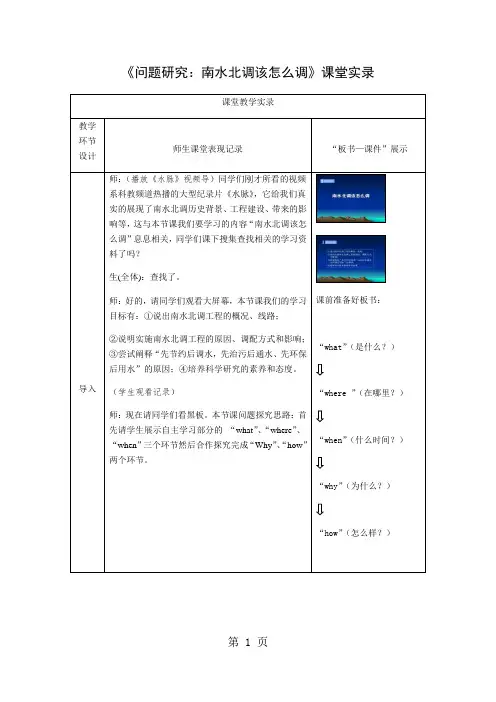 2019人教版高中地理必修3第五章问题探究南水北调怎么调课堂教学实录精品教育.doc