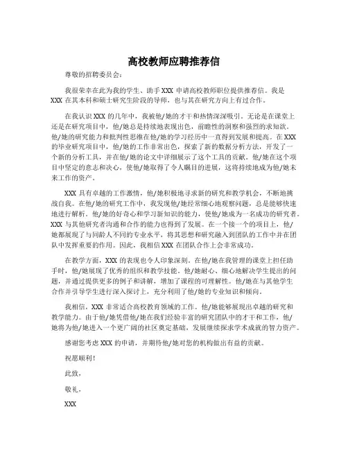 高校教师应聘推荐信