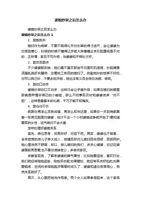 婆媳吵架之后怎么办