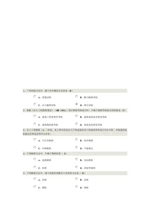 工程地质及土力学