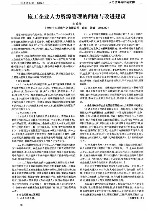 施工企业人力资源管理的问题与改进建议