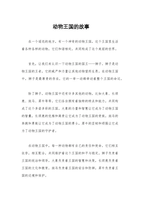 动物王国的故事