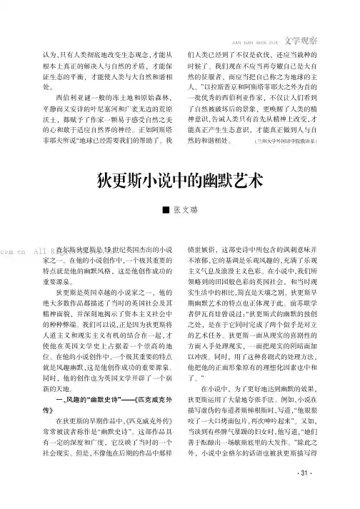 狄更斯小说中的幽默艺术