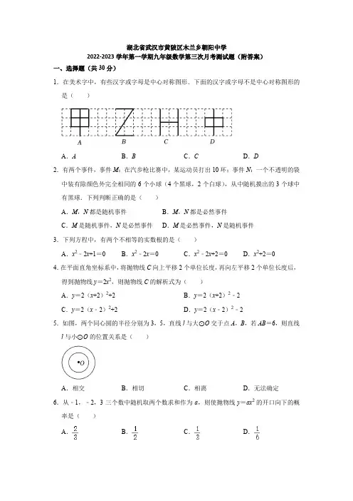 人教版2022-2023学年第一学期九年级数学第三次月考测试题(附答案)