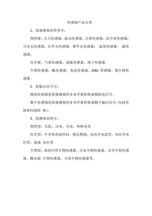 传感器产品分类