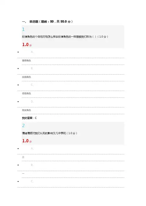 201612月社会心理学考试答案