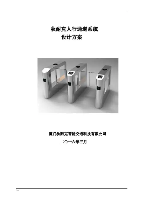 摆闸系统方案