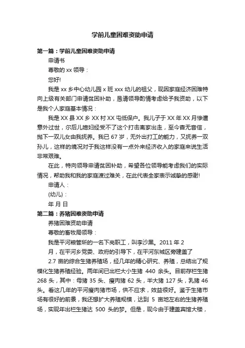 学前儿童困难资助申请