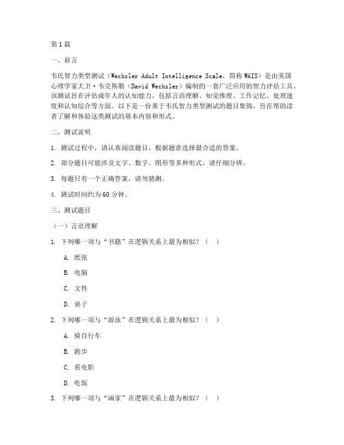 韦氏智力类型测试题(3篇)