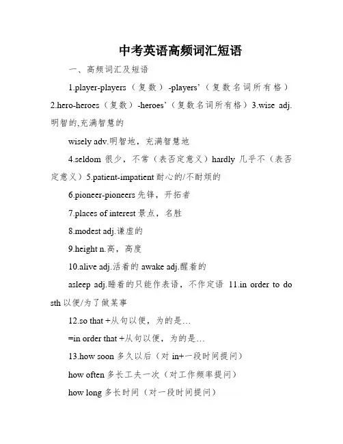 中考英语高频词汇短语