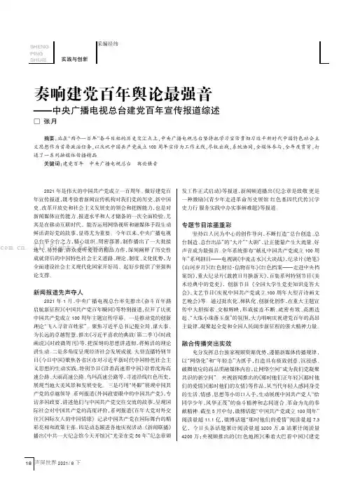 奏响建党百年舆论最强音——中央广播电视总台建党百年宣传报道综述