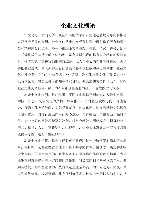 企业文化概论