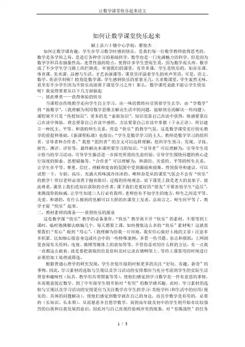 让数学课堂快乐起来论文