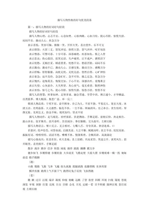 描写人物性格的好句优美段落