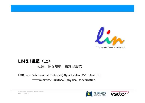 LIN基础
