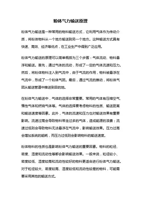 粉体气力输送原理