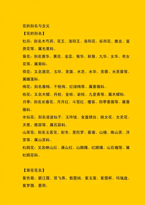 花的别名与含义