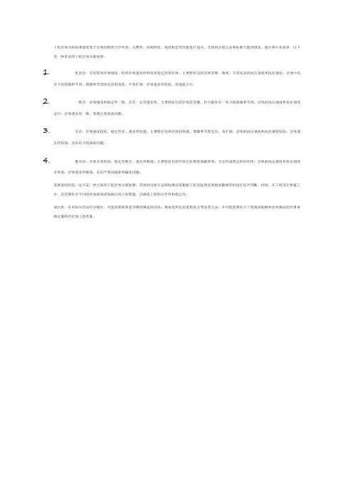 工程岩体分级标准 pdf