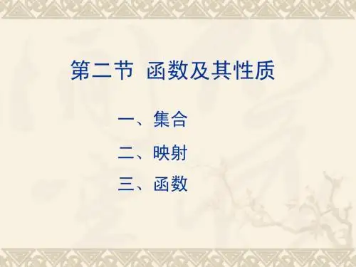 微积分第一章第1节