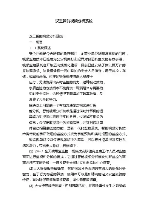 汉王智能视频分析系统