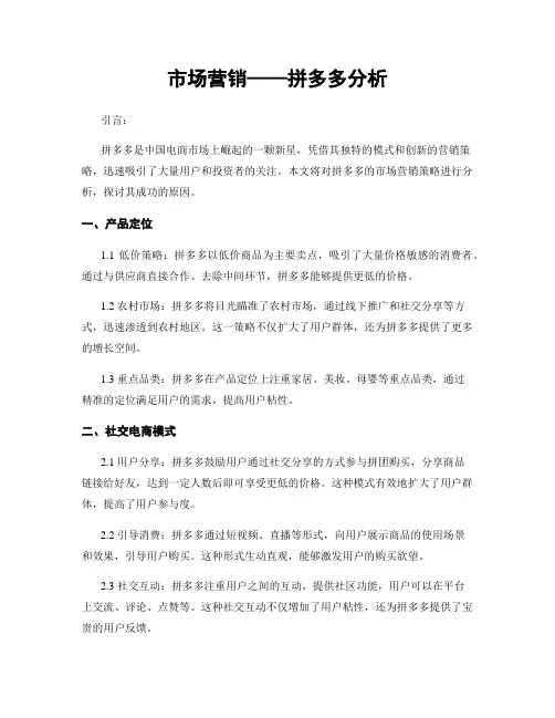 市场营销——拼多多分析