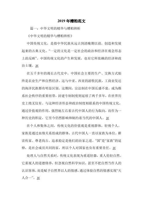 2019年糟粕范文.doc