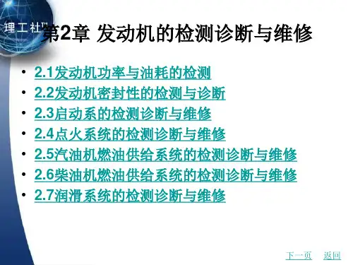第2章汽车检测诊断与维修课件