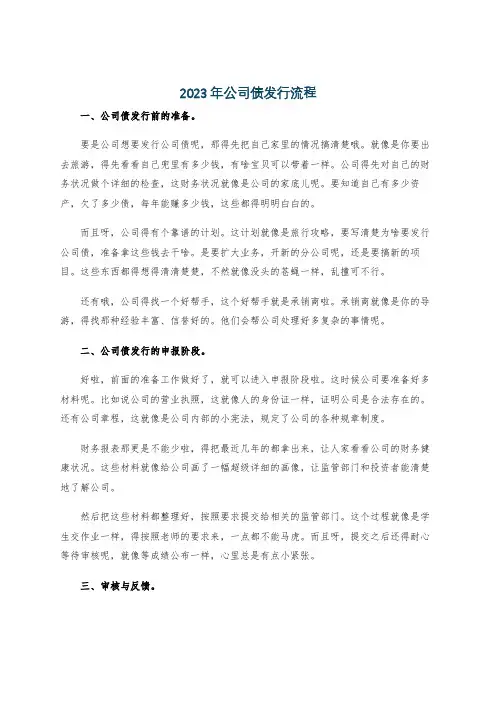 2023年公司债发行流程