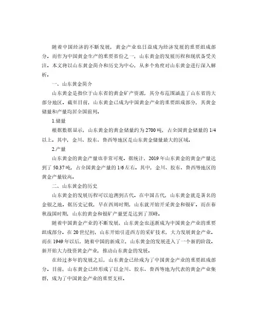 山东黄金简介和历史